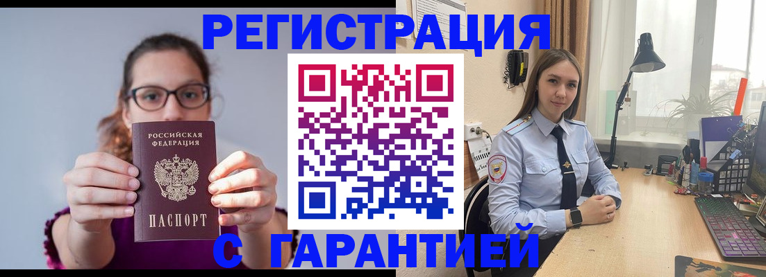 миграционный учет в Советском