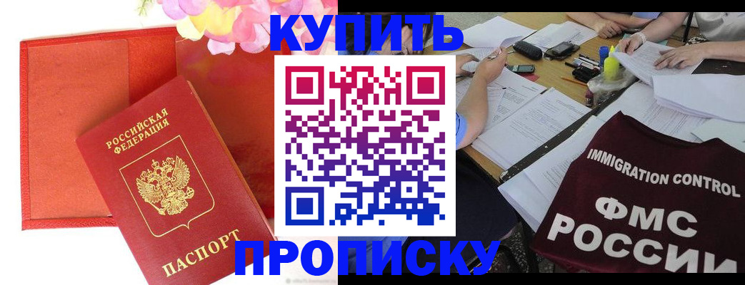 временная регистрация в Советском