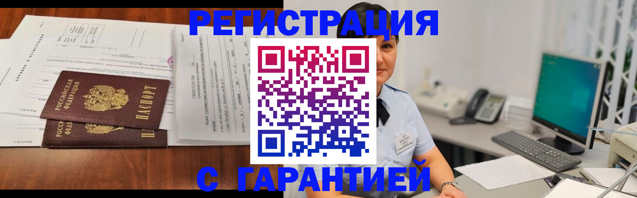временная регистрация законно в Советском